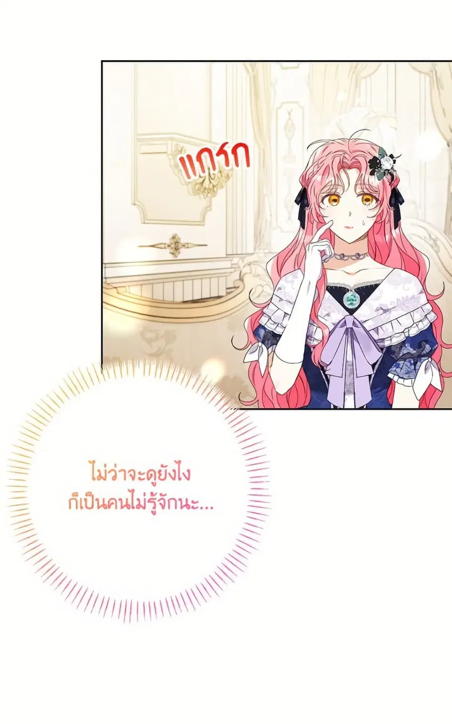 I Thought You Were a Time-Limited Husband ตอนที่ 47 หน้า 3