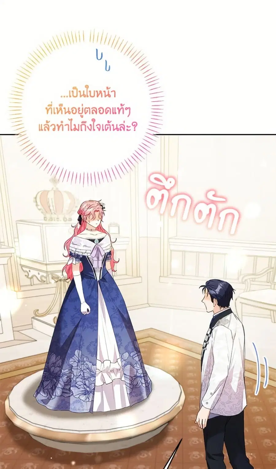 I Thought You Were a Time-Limited Husband ตอนที่ 48 หน้า 3