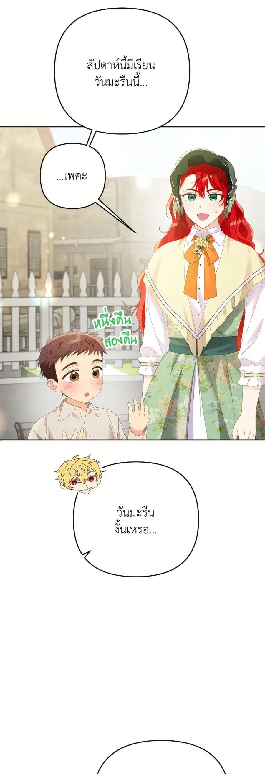 I Thought You Were a Time-Limited Husband ตอนที่ 50 หน้า 1