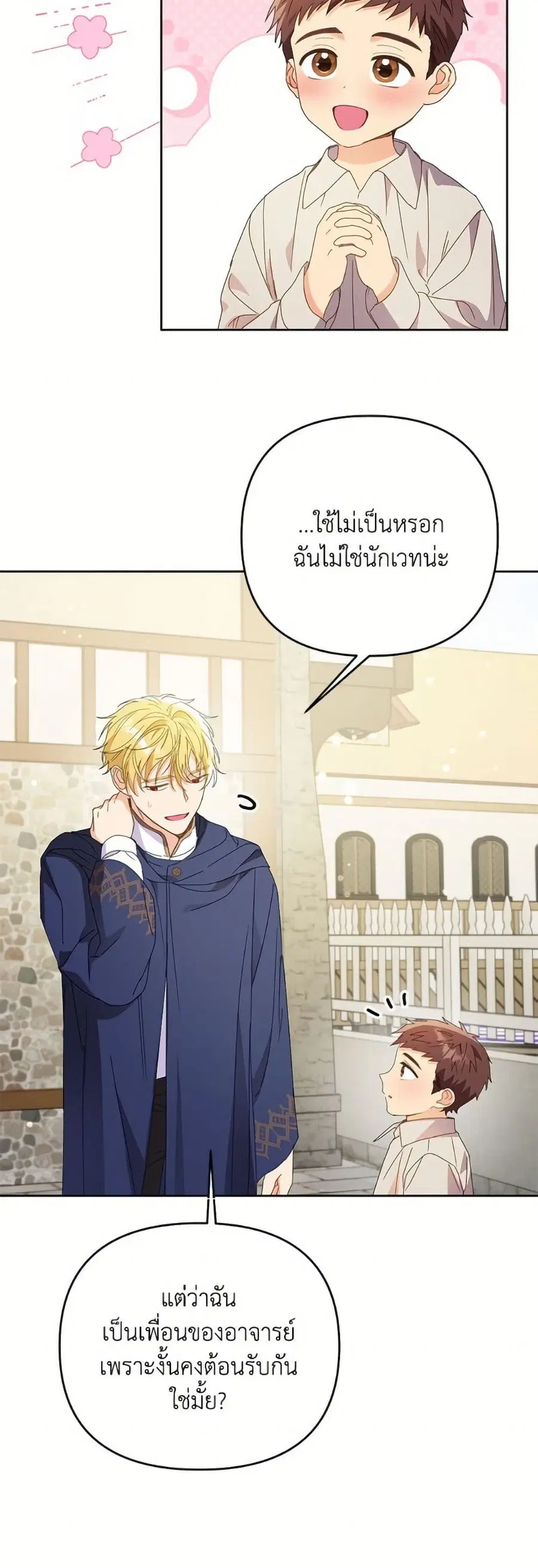 I Thought You Were a Time-Limited Husband ตอนที่ 50 หน้า 2