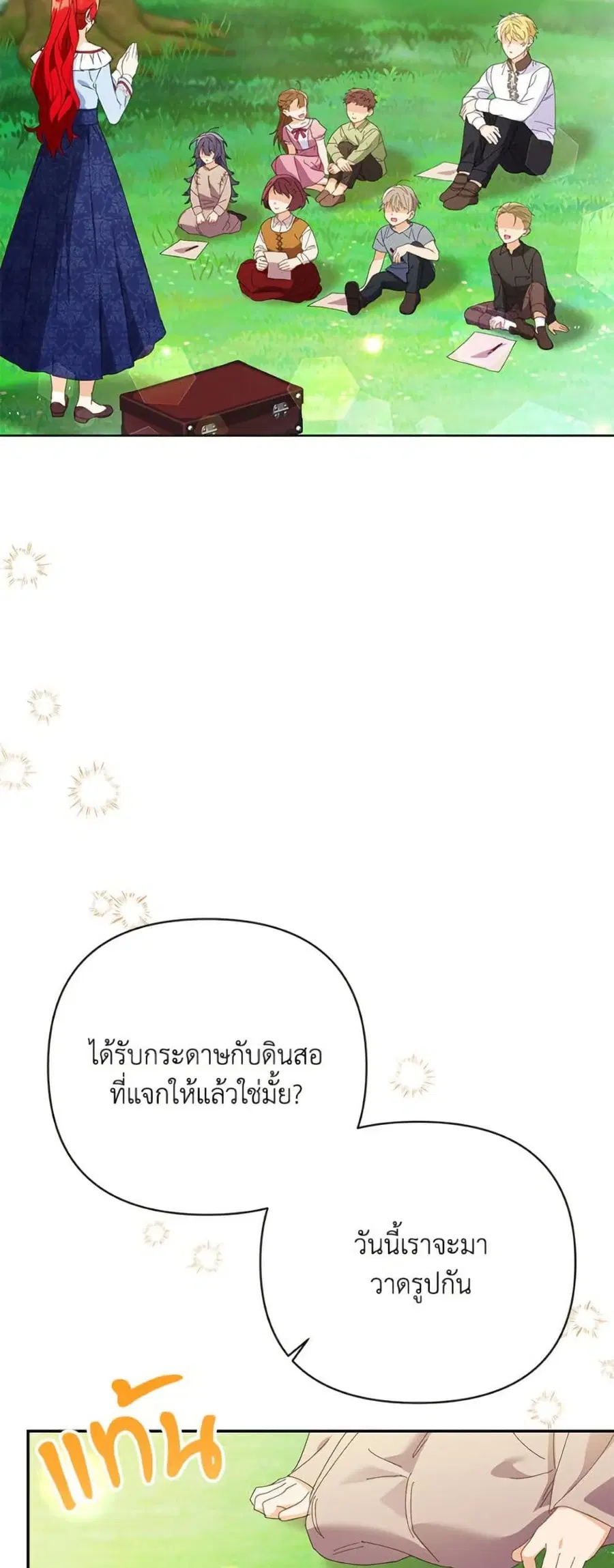 I Thought You Were a Time-Limited Husband ตอนที่ 51 หน้า 3