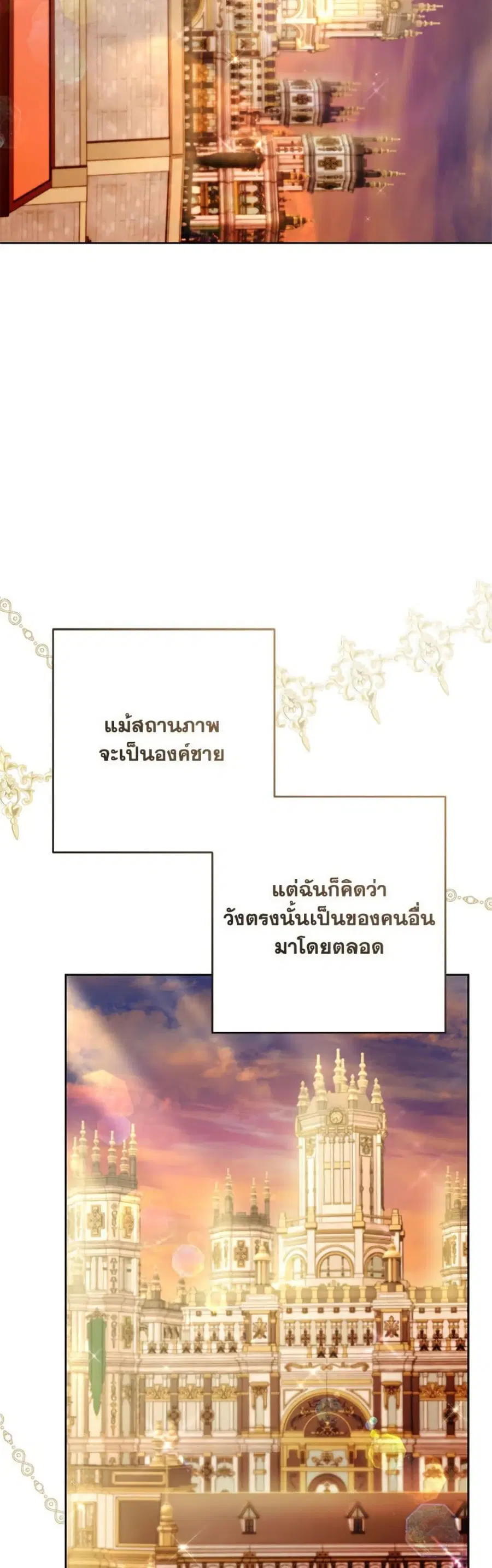 I Thought You Were a Time-Limited Husband ตอนที่ 52 หน้า 3