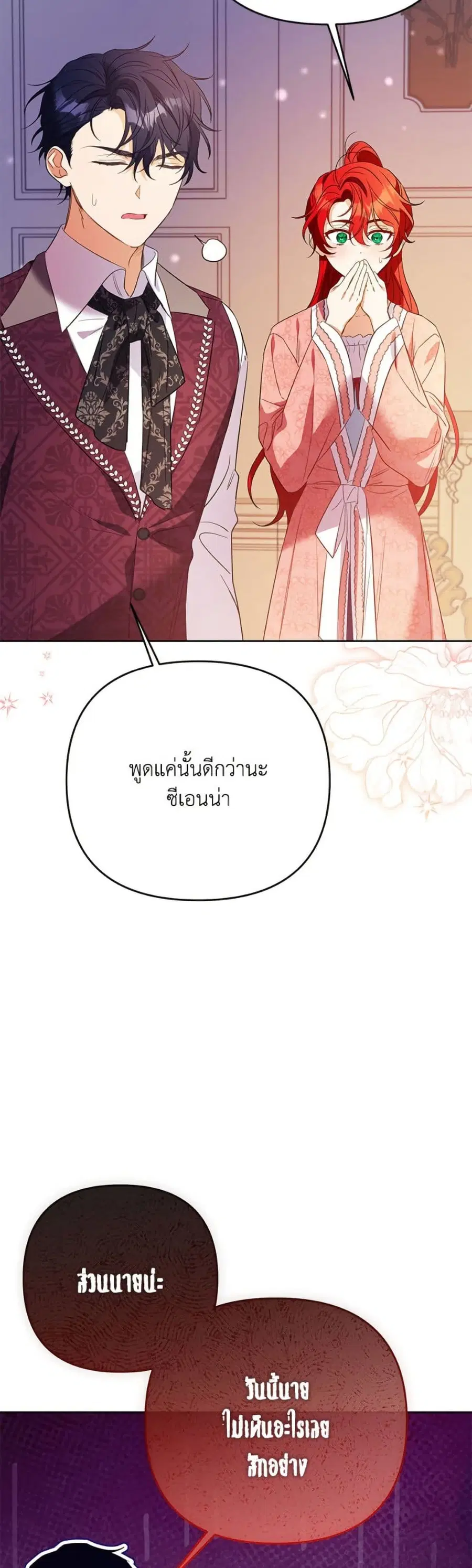 I Thought You Were a Time-Limited Husband ตอนที่ 54 หน้า 3