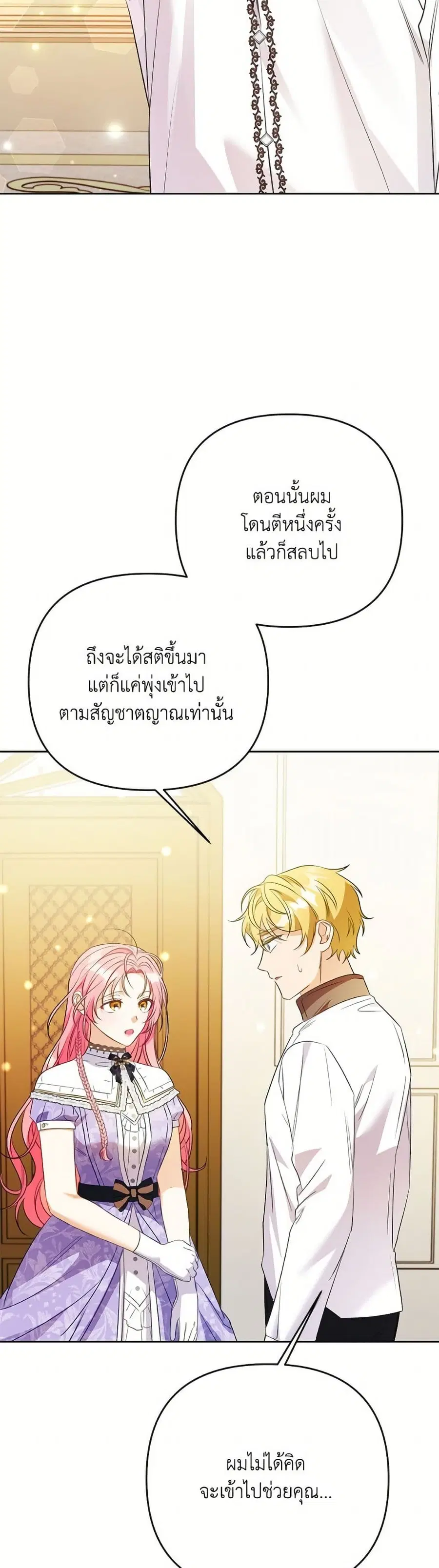 I Thought You Were a Time-Limited Husband ตอนที่ 56 หน้า 3