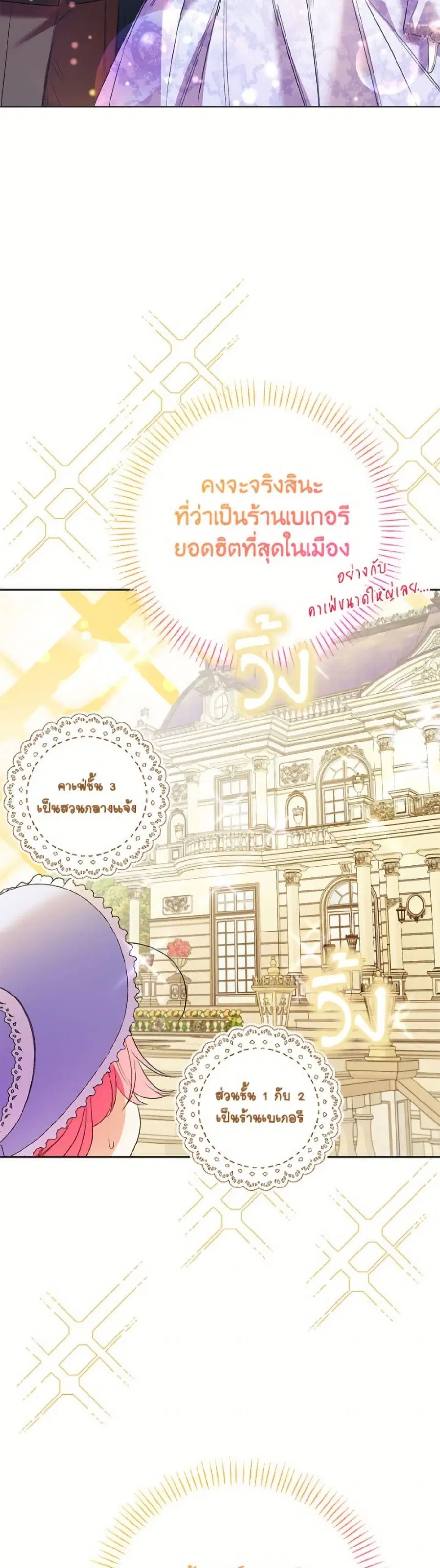 I Thought You Were a Time-Limited Husband ตอนที่ 58 หน้า 3