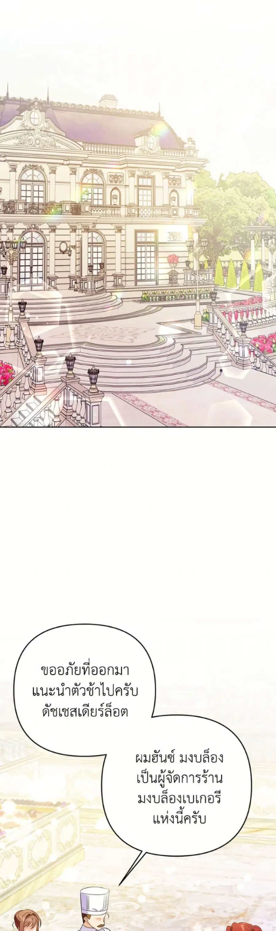 I Thought You Were a Time-Limited Husband ตอนที่ 59 หน้า 2