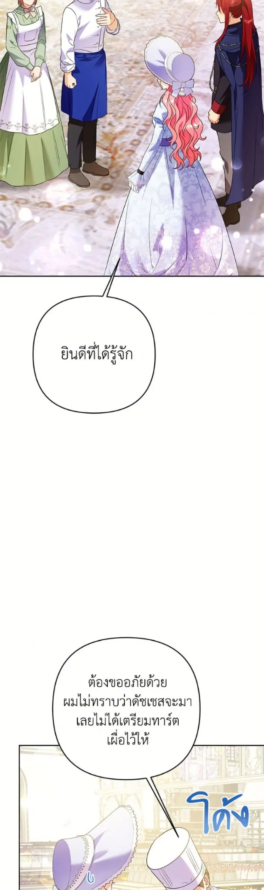 I Thought You Were a Time-Limited Husband ตอนที่ 59 หน้า 3