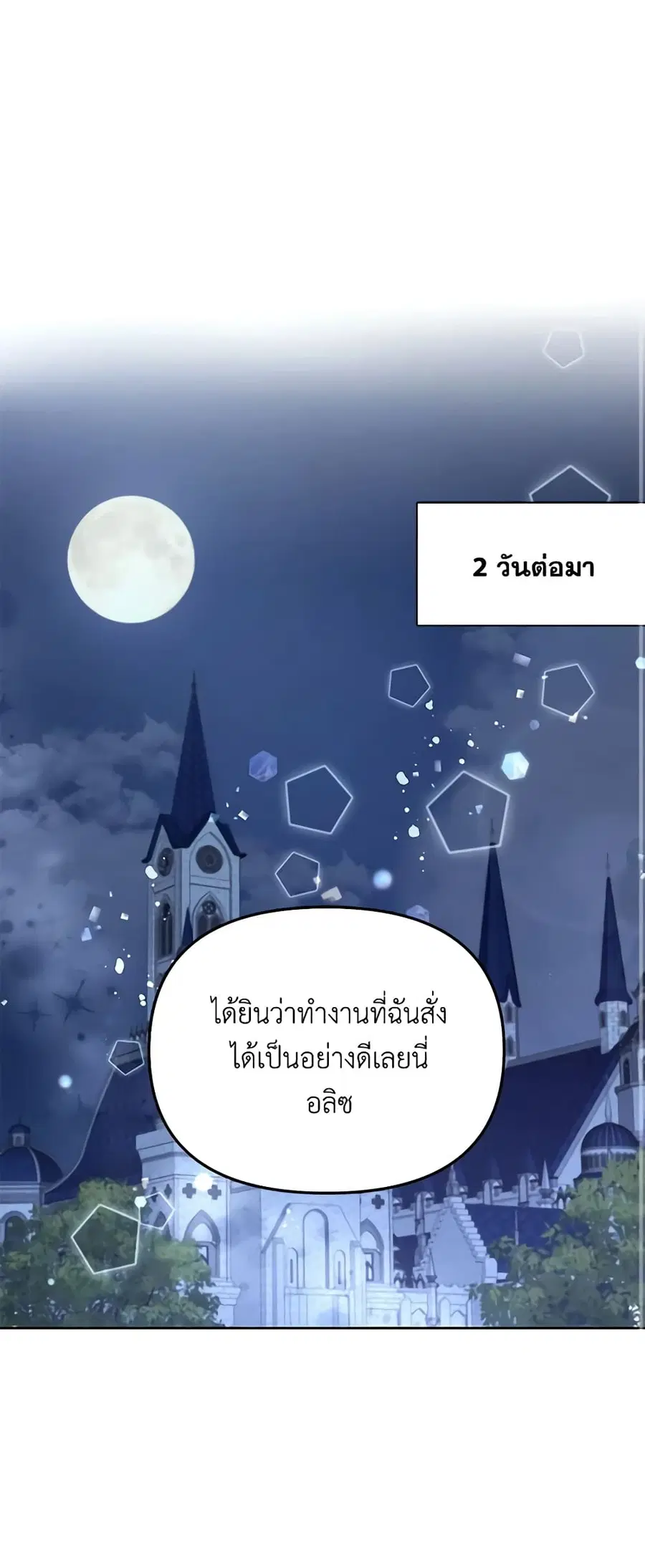 I Thought You Were a Time-Limited Husband ตอนที่ 6 หน้า 2