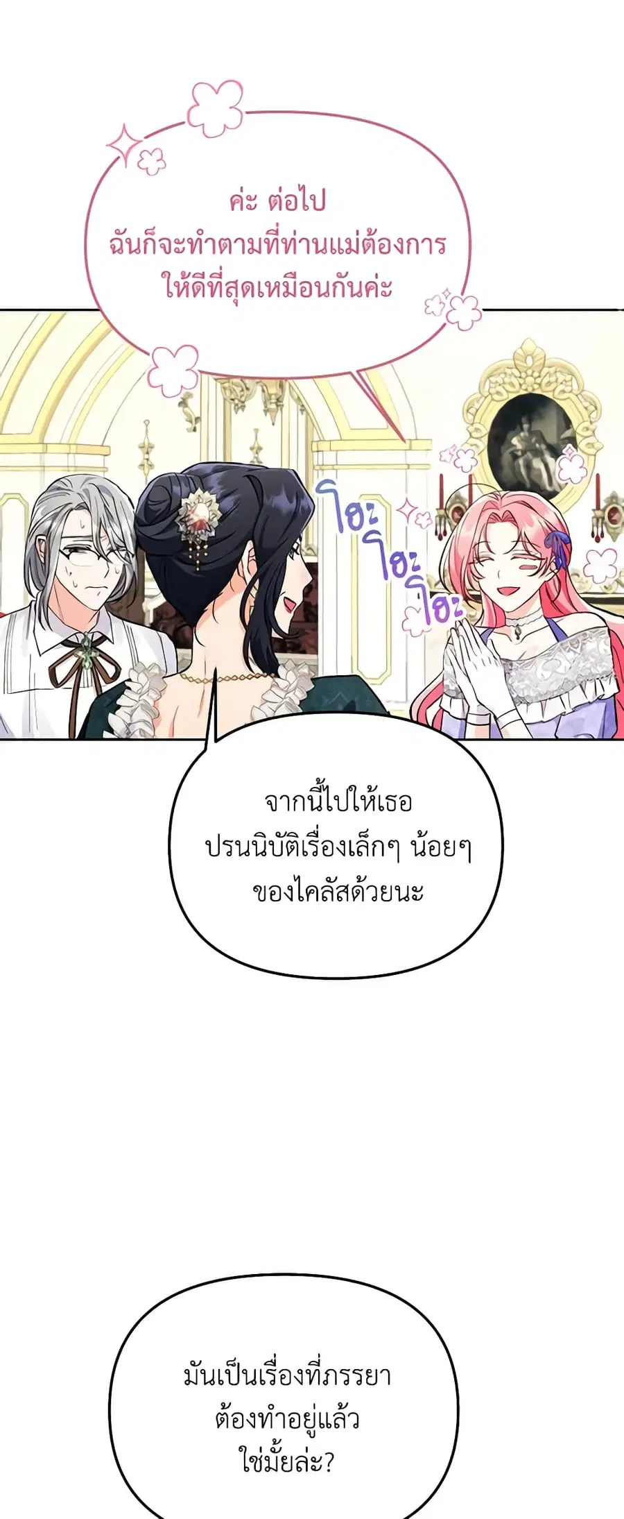 I Thought You Were a Time-Limited Husband ตอนที่ 6 หน้า 3