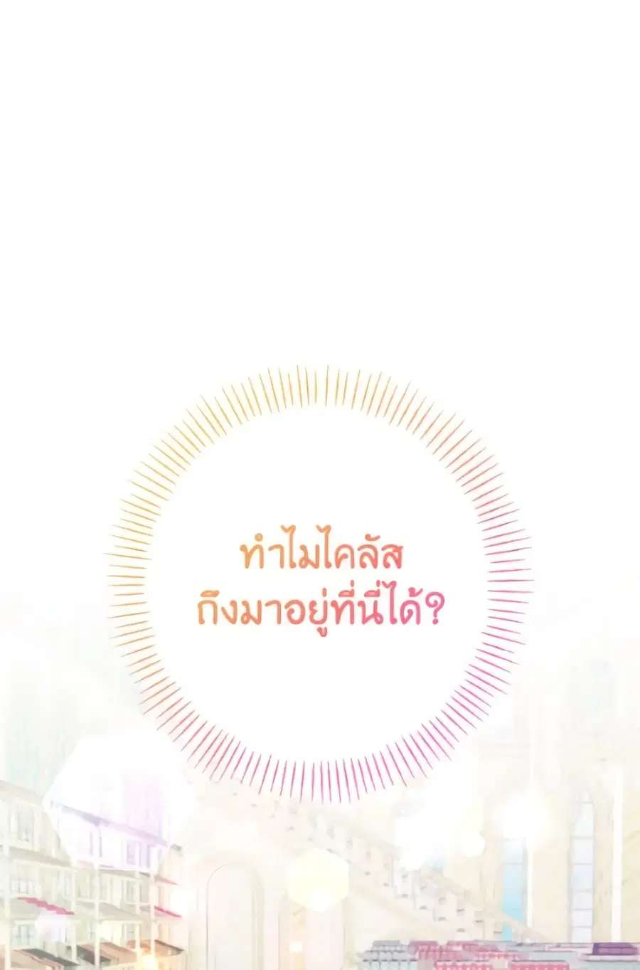 I Thought You Were a Time-Limited Husband ตอนที่ 60 หน้า 2