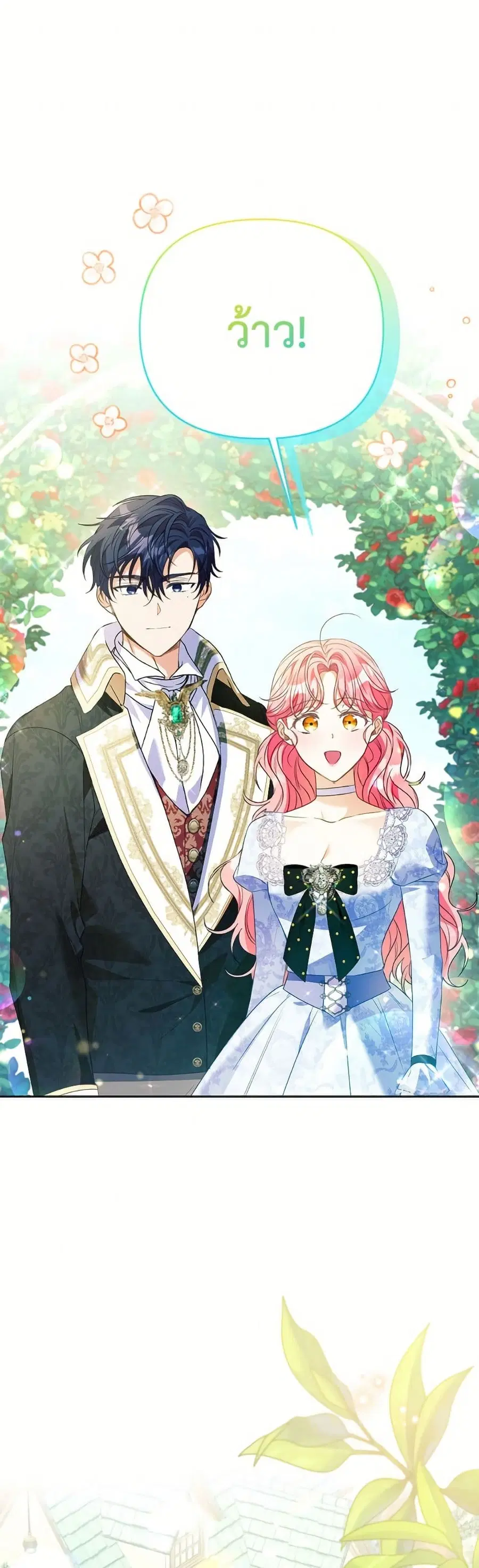 I Thought You Were a Time-Limited Husband ตอนที่ 61 หน้า 2