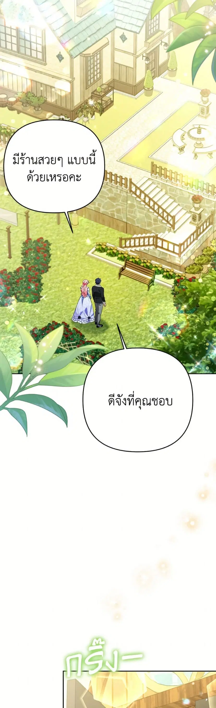 I Thought You Were a Time-Limited Husband ตอนที่ 61 หน้า 3