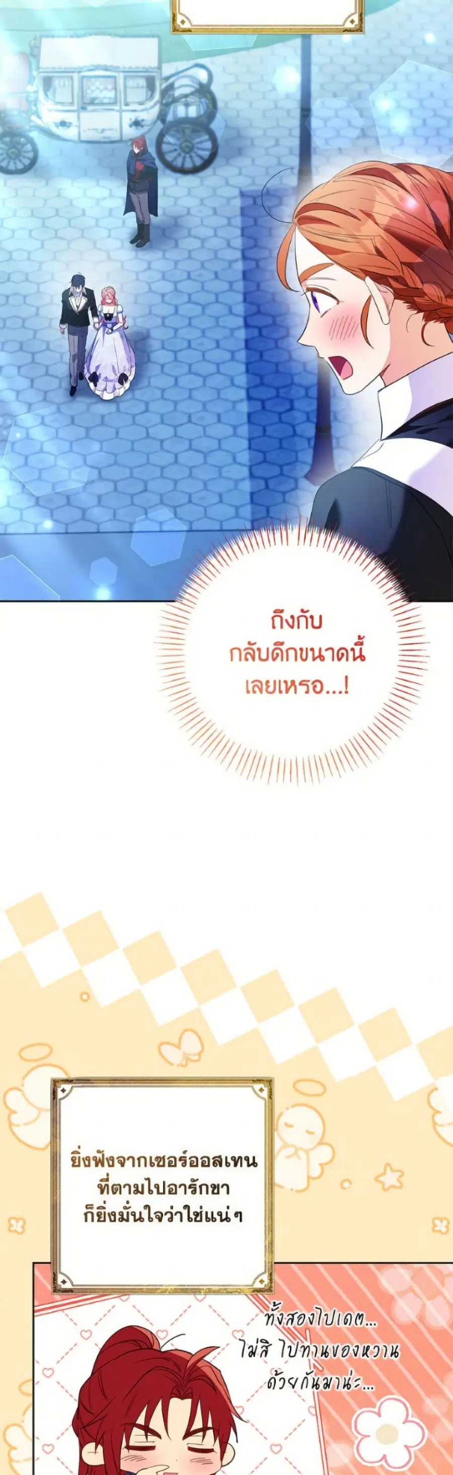 I Thought You Were a Time-Limited Husband ตอนที่ 62 หน้า 3