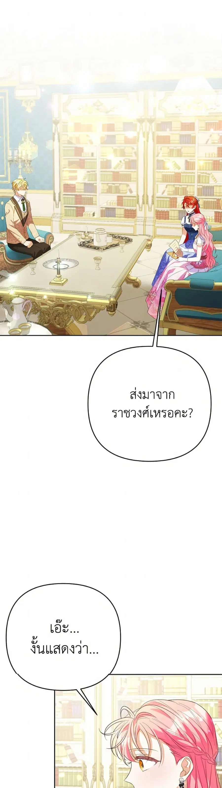 I Thought You Were a Time-Limited Husband ตอนที่ 64 หน้า 2