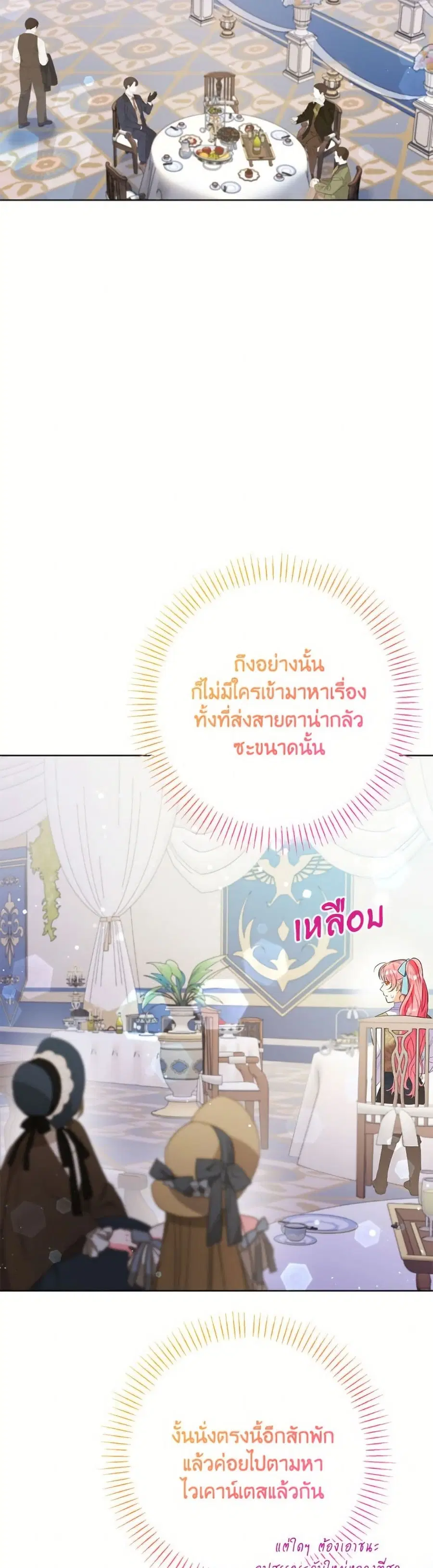 I Thought You Were a Time-Limited Husband ตอนที่ 65 หน้า 3