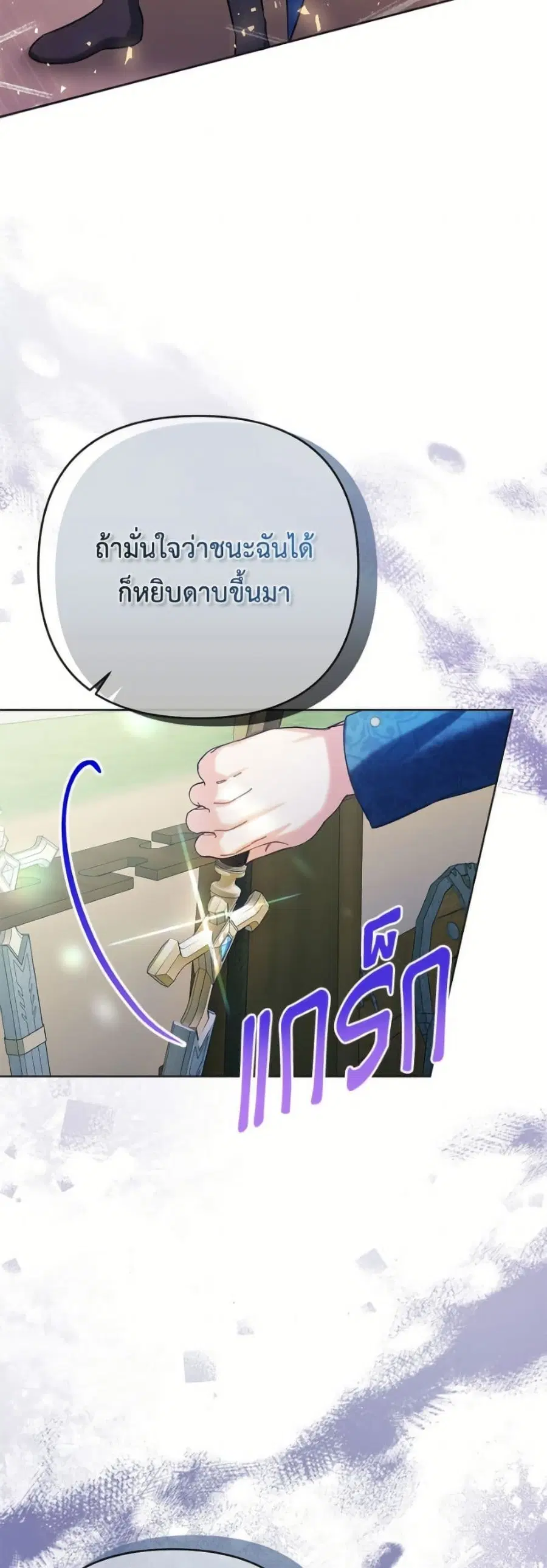 I Thought You Were a Time-Limited Husband ตอนที่ 67 หน้า 2
