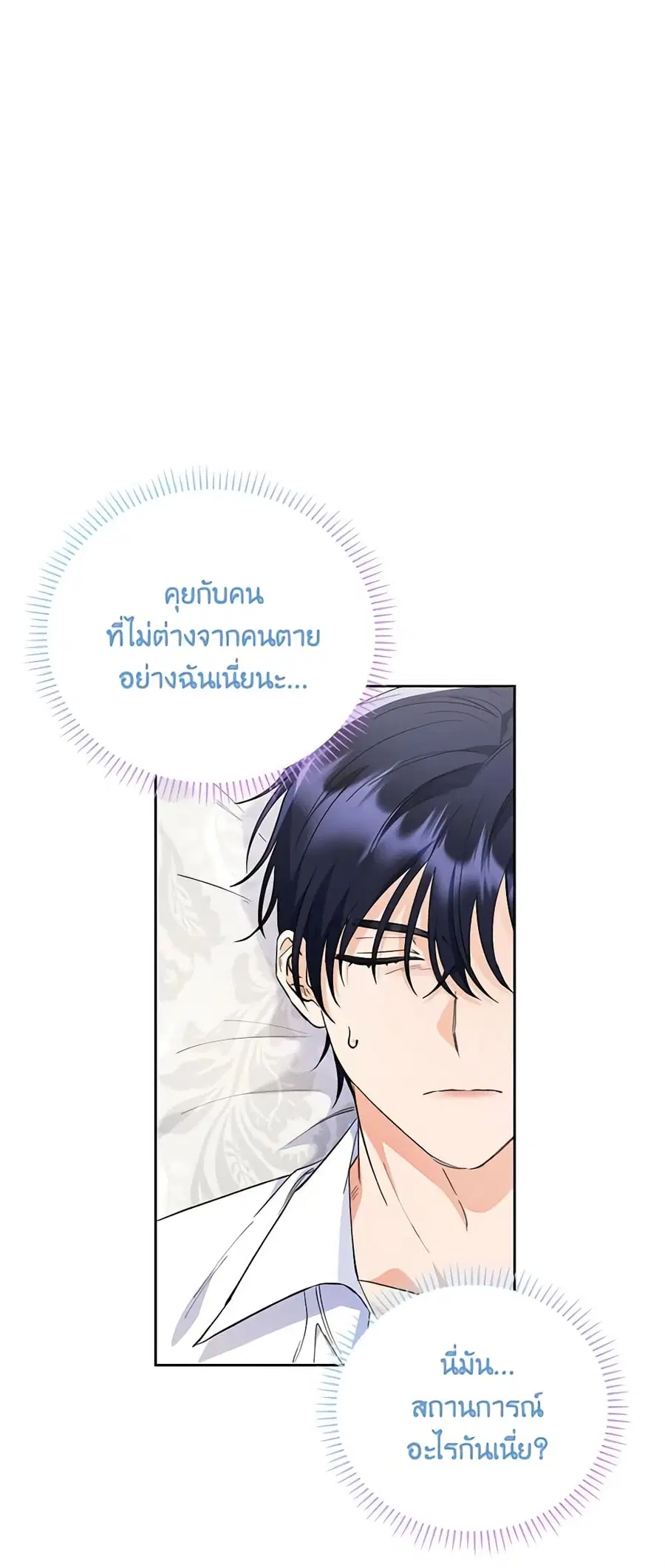 I Thought You Were a Time-Limited Husband ตอนที่ 7 หน้า 2