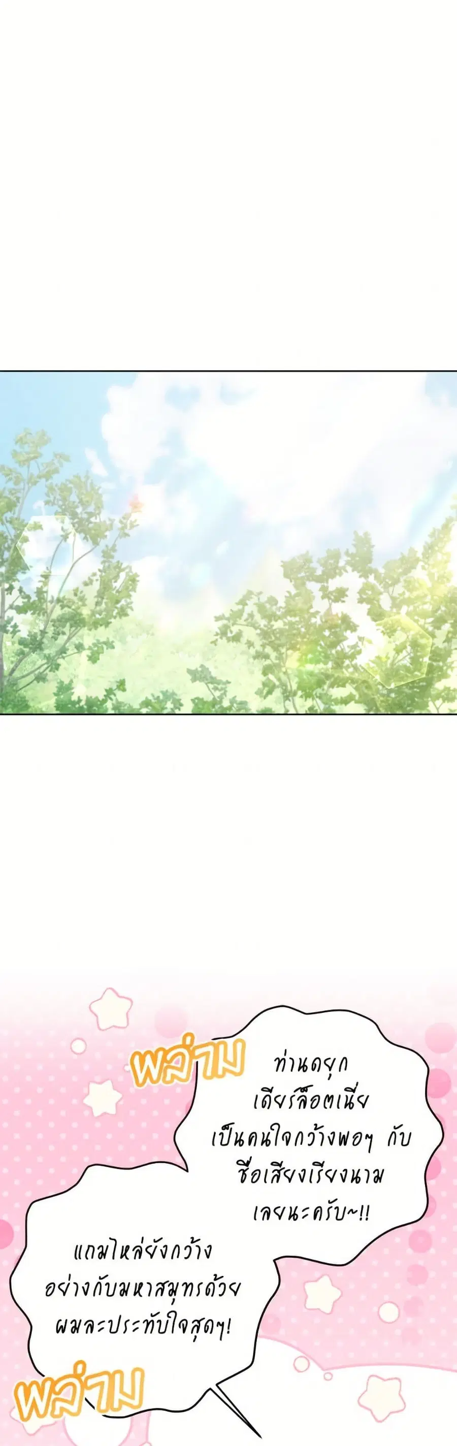 I Thought You Were a Time-Limited Husband ตอนที่ 70 หน้า 2