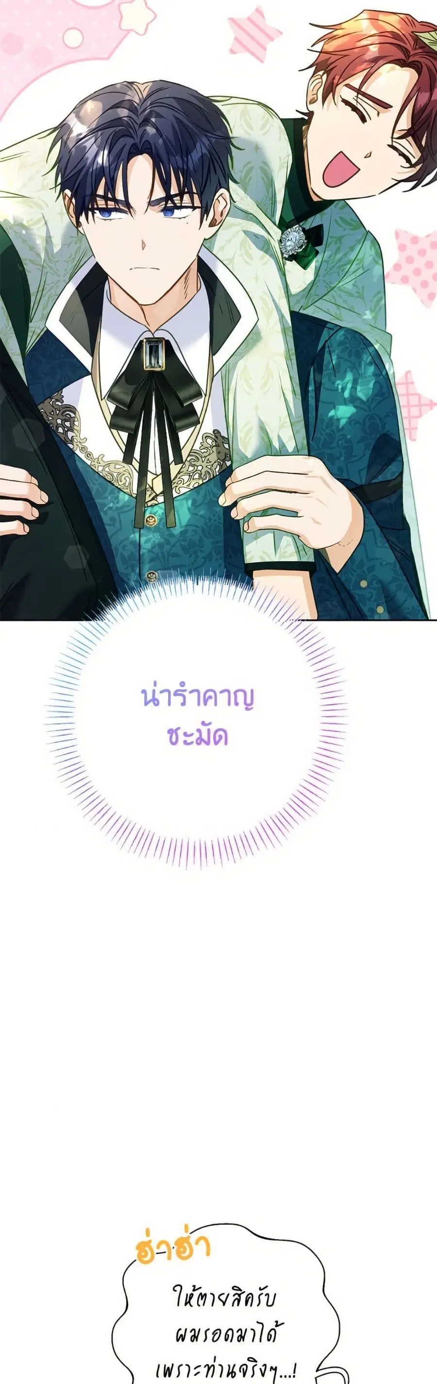 I Thought You Were a Time-Limited Husband ตอนที่ 70 หน้า 3