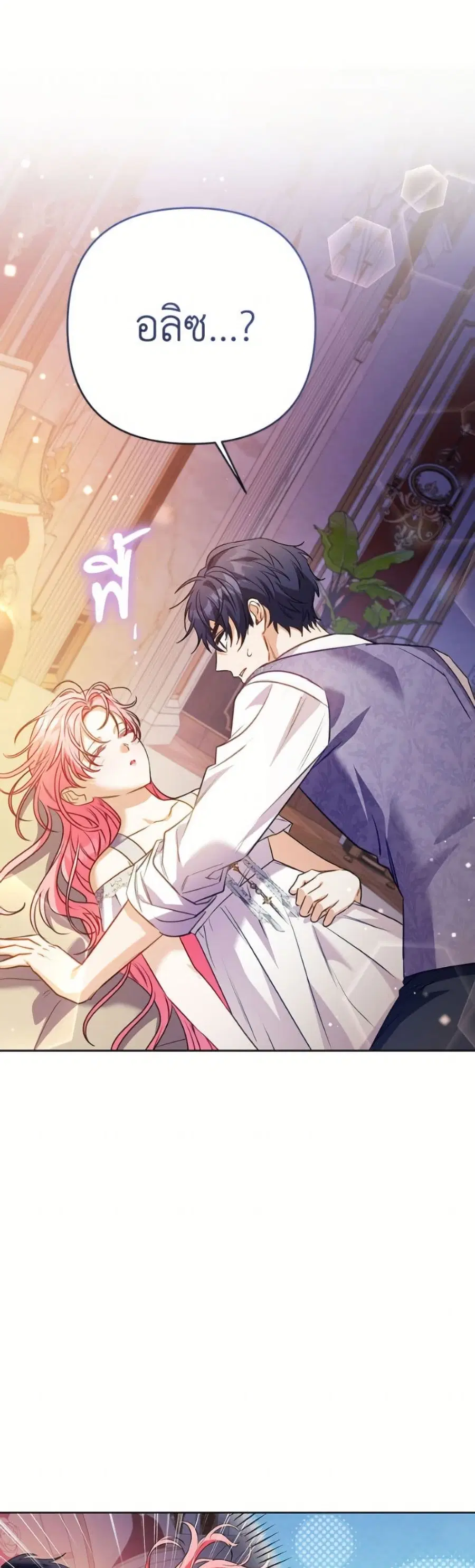 I Thought You Were a Time-Limited Husband ตอนที่ 72 หน้า 2