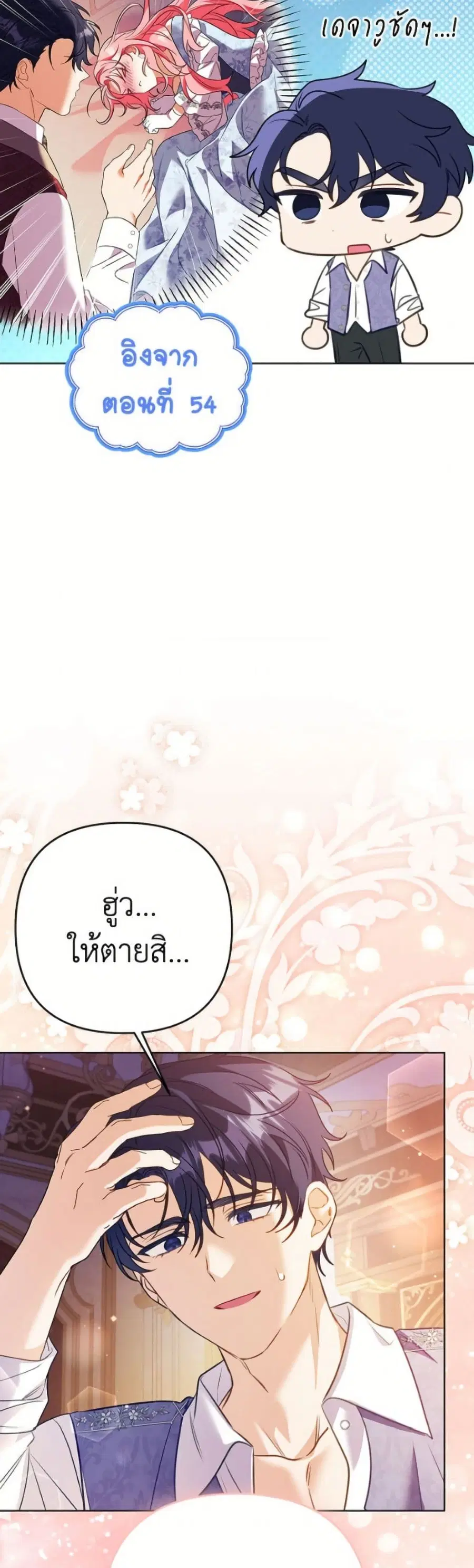 I Thought You Were a Time-Limited Husband ตอนที่ 72 หน้า 3