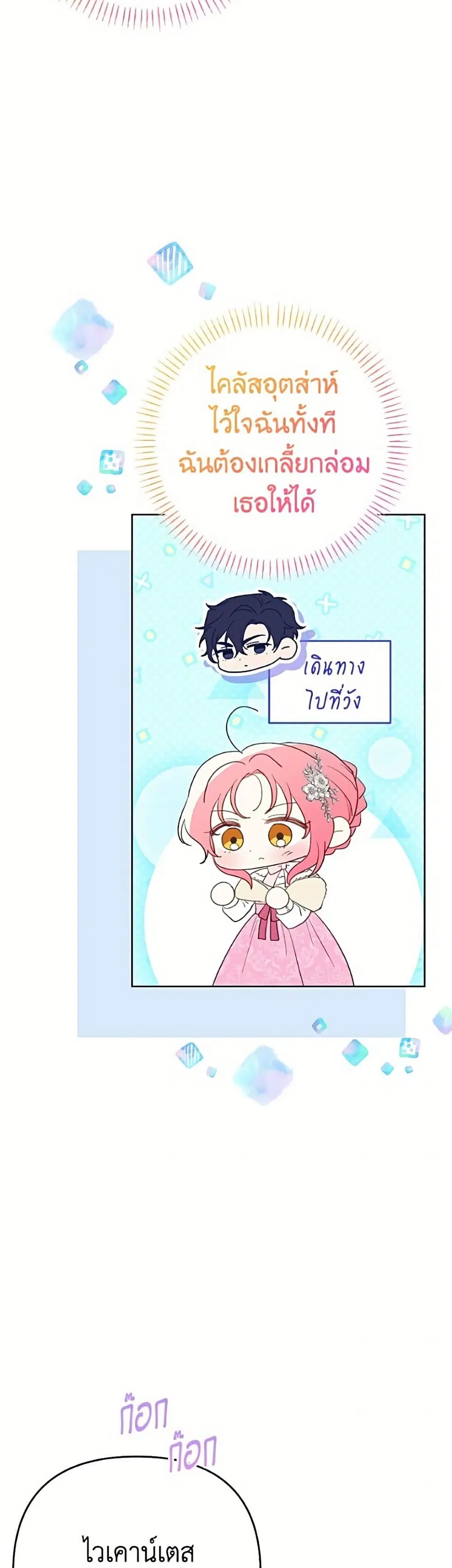 I Thought You Were a Time-Limited Husband ตอนที่ 73 หน้า 3