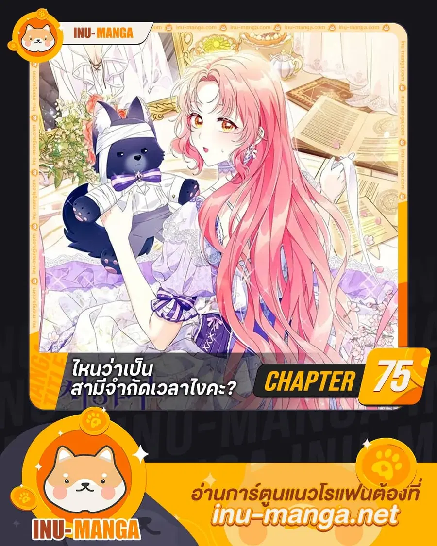 I Thought You Were a Time-Limited Husband ตอนที่ 75 หน้า 1
