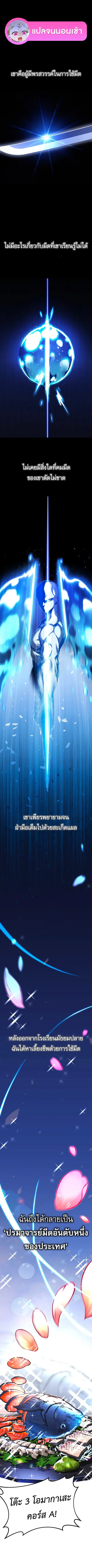 I Took over The Academy With a Single Sashimi Knife ตอนที่ 0 หน้า 1