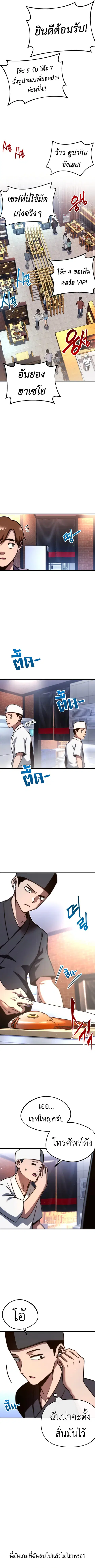 I Took over The Academy With a Single Sashimi Knife ตอนที่ 0 หน้า 2