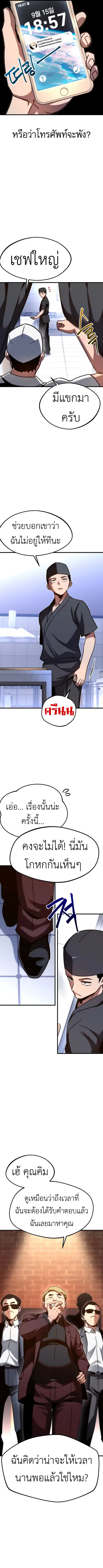 I Took over The Academy With a Single Sashimi Knife ตอนที่ 0 หน้า 3