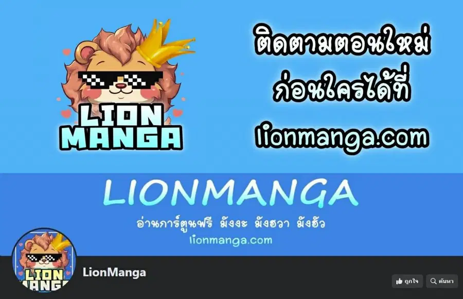 I Took over The Academy With a Single Sashimi Knife ตอนที่ 23 หน้า 3