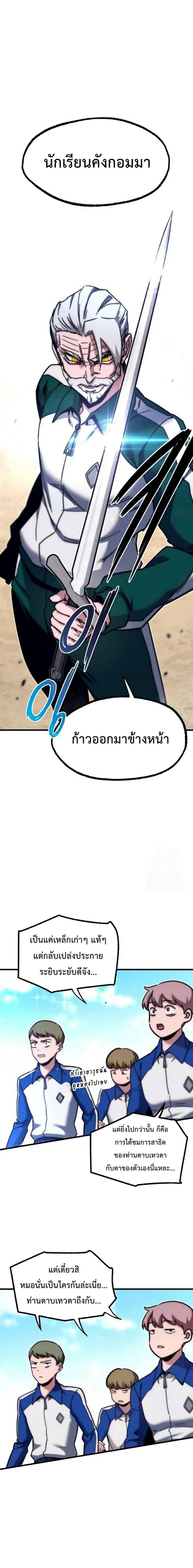I Took over The Academy With a Single Sashimi Knife ตอนที่ 24 หน้า 2