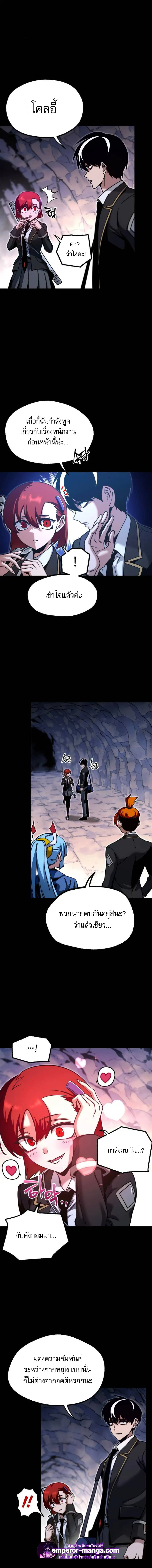 I Took over The Academy With a Single Sashimi Knife ตอนที่ 31 หน้า 2