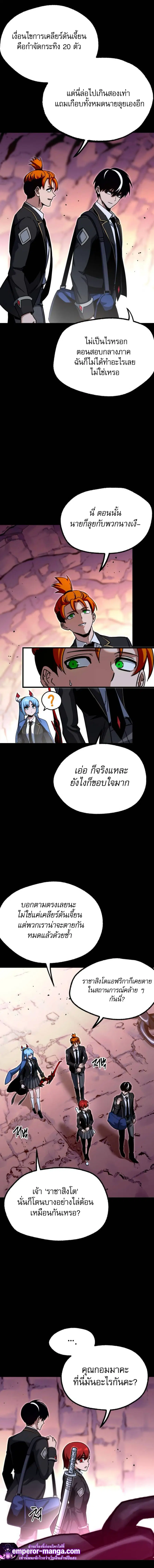 I Took over The Academy With a Single Sashimi Knife ตอนที่ 32 หน้า 3