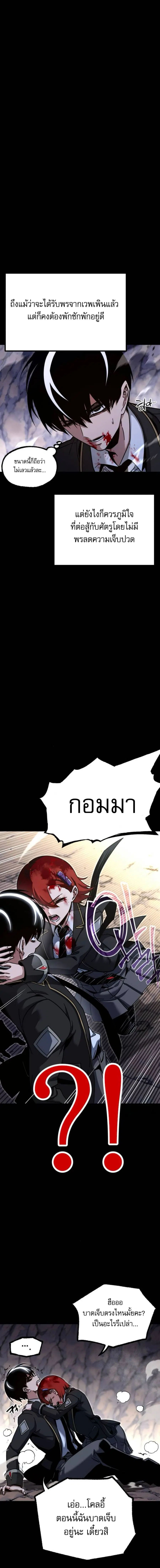 I Took over The Academy With a Single Sashimi Knife ตอนที่ 34 หน้า 3