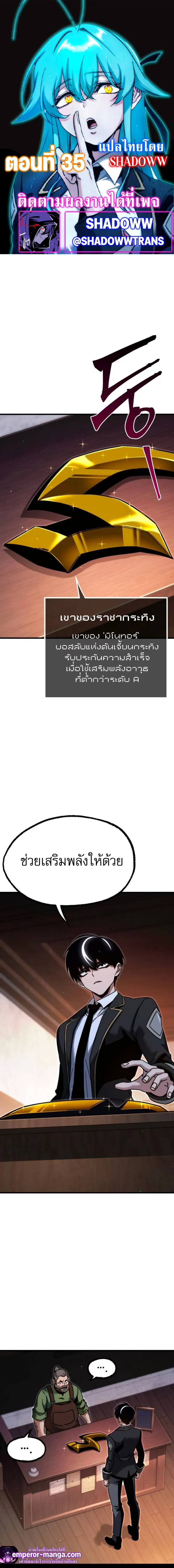 I Took over The Academy With a Single Sashimi Knife ตอนที่ 35 หน้า 1
