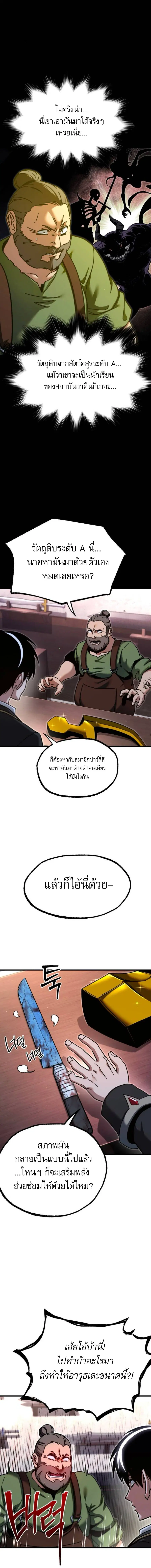 I Took over The Academy With a Single Sashimi Knife ตอนที่ 35 หน้า 2
