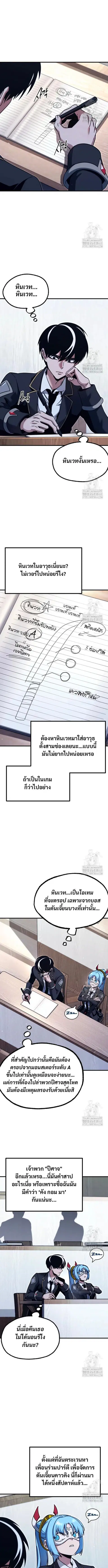 I Took over The Academy With a Single Sashimi Knife ตอนที่ 38 หน้า 1