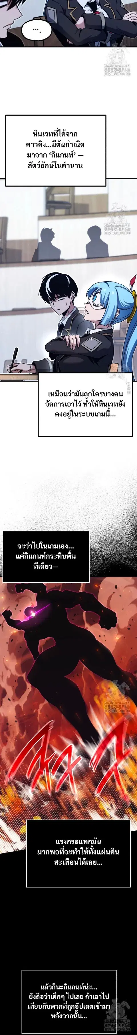 I Took over The Academy With a Single Sashimi Knife ตอนที่ 38 หน้า 2