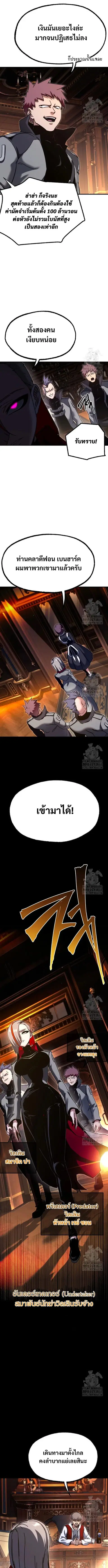 I Took over The Academy With a Single Sashimi Knife ตอนที่ 38 หน้า 3