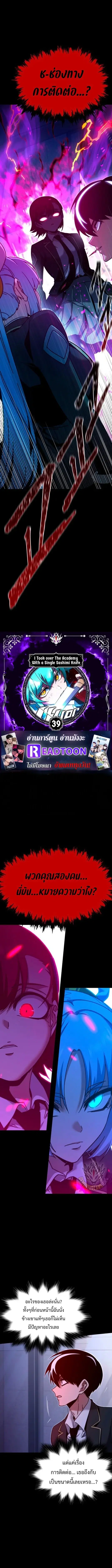 I Took over The Academy With a Single Sashimi Knife ตอนที่ 39 หน้า 1