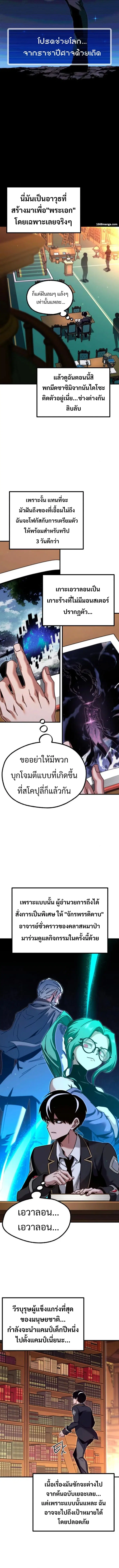 I Took over The Academy With a Single Sashimi Knife ตอนที่ 39 หน้า 3