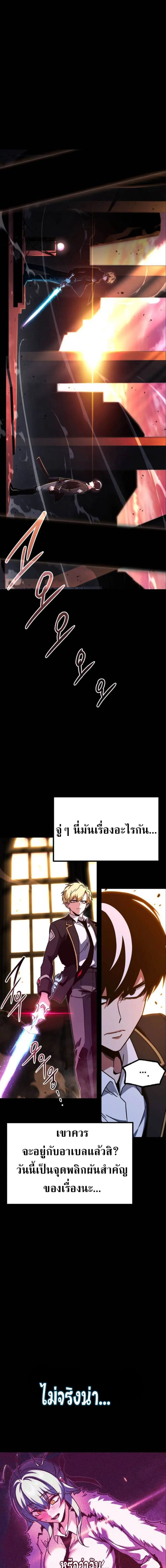 I Took over The Academy With a Single Sashimi Knife ตอนที่ 43 หน้า 2