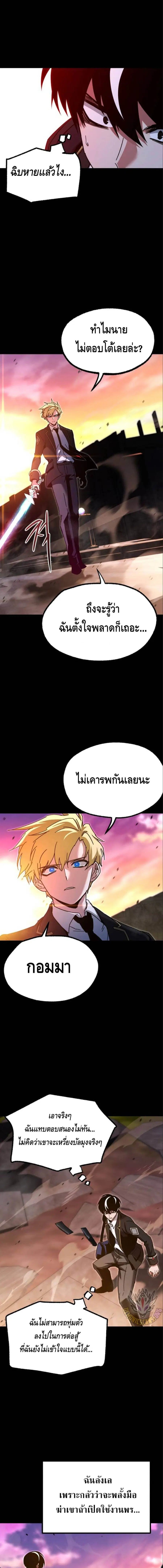 I Took over The Academy With a Single Sashimi Knife ตอนที่ 43 หน้า 3