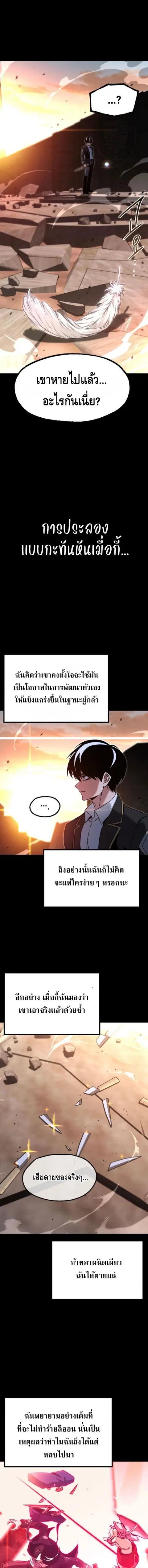 I Took over The Academy With a Single Sashimi Knife ตอนที่ 44 หน้า 2