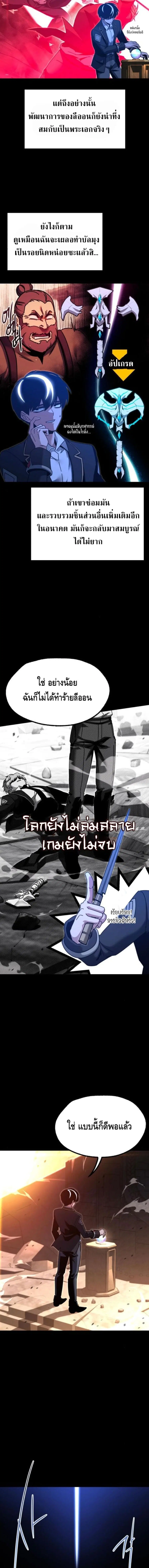 I Took over The Academy With a Single Sashimi Knife ตอนที่ 44 หน้า 3