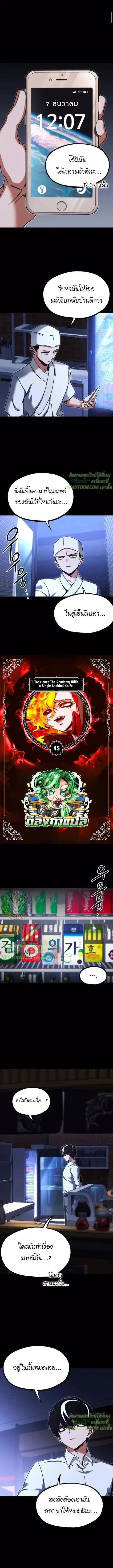 I Took over The Academy With a Single Sashimi Knife ตอนที่ 45 หน้า 1