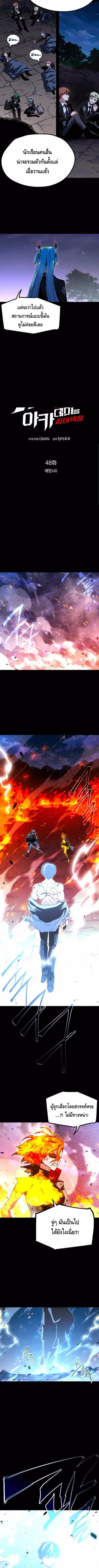 I Took over The Academy With a Single Sashimi Knife ตอนที่ 48 หน้า 2