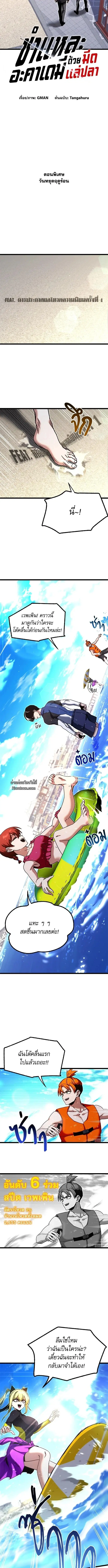 I Took over The Academy With a Single Sashimi Knife ตอนที่ 49.1 หน้า 3