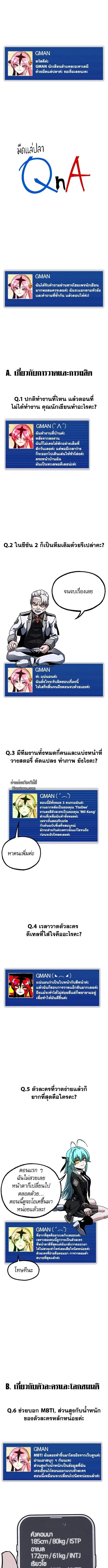 I Took over The Academy With a Single Sashimi Knife ตอนที่ 49.2 หน้า 1
